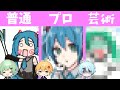 初音ミクお絵かき対決で個性出すぎｗｗｗｗ【ボカロ】【きみゆめ】【たけくん・のっき・そらねこ・ラメリィ・かもめ】【新人歌い手グループ】
