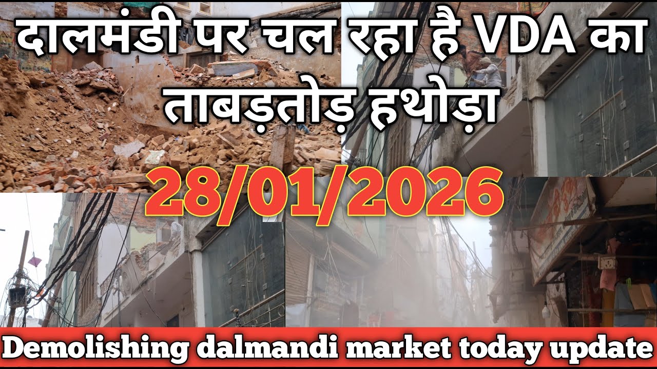 Varanasi Dalmandi Demolition letest update on 28/01/2026 // दालमंडी ध्वस्तीकरण अपडेट 2026 
