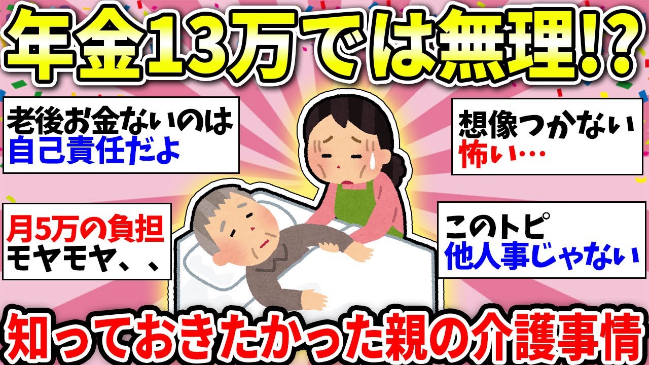 【ガルちゃん有益】【年金・介護】親の介護が必要になったガル民たち！親子共倒れは絶対回避！経験上、これはしておけってこと【ガルちゃん雑談】