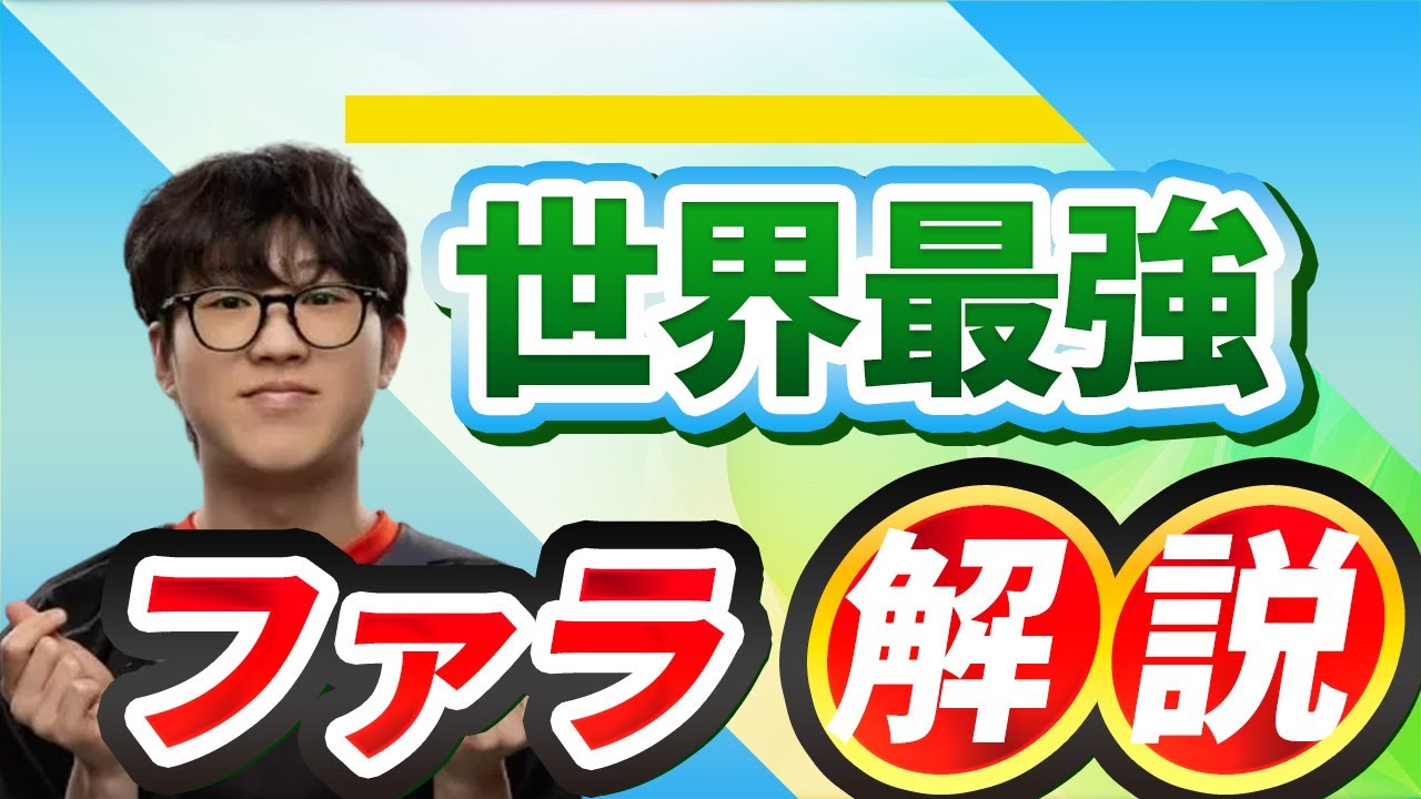 【OWCS解説】世界最強ファラ「HeeSang」の立ち回り解説