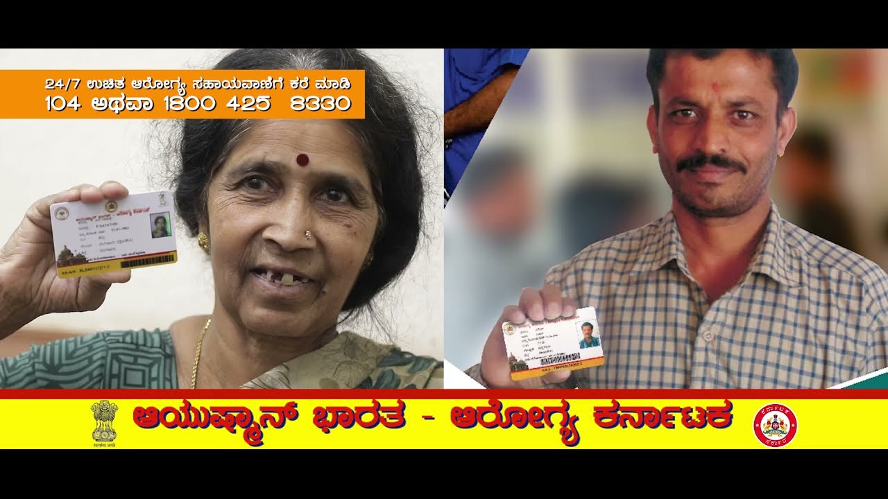 TVC Ayushman Bharat Arogya Karnataka