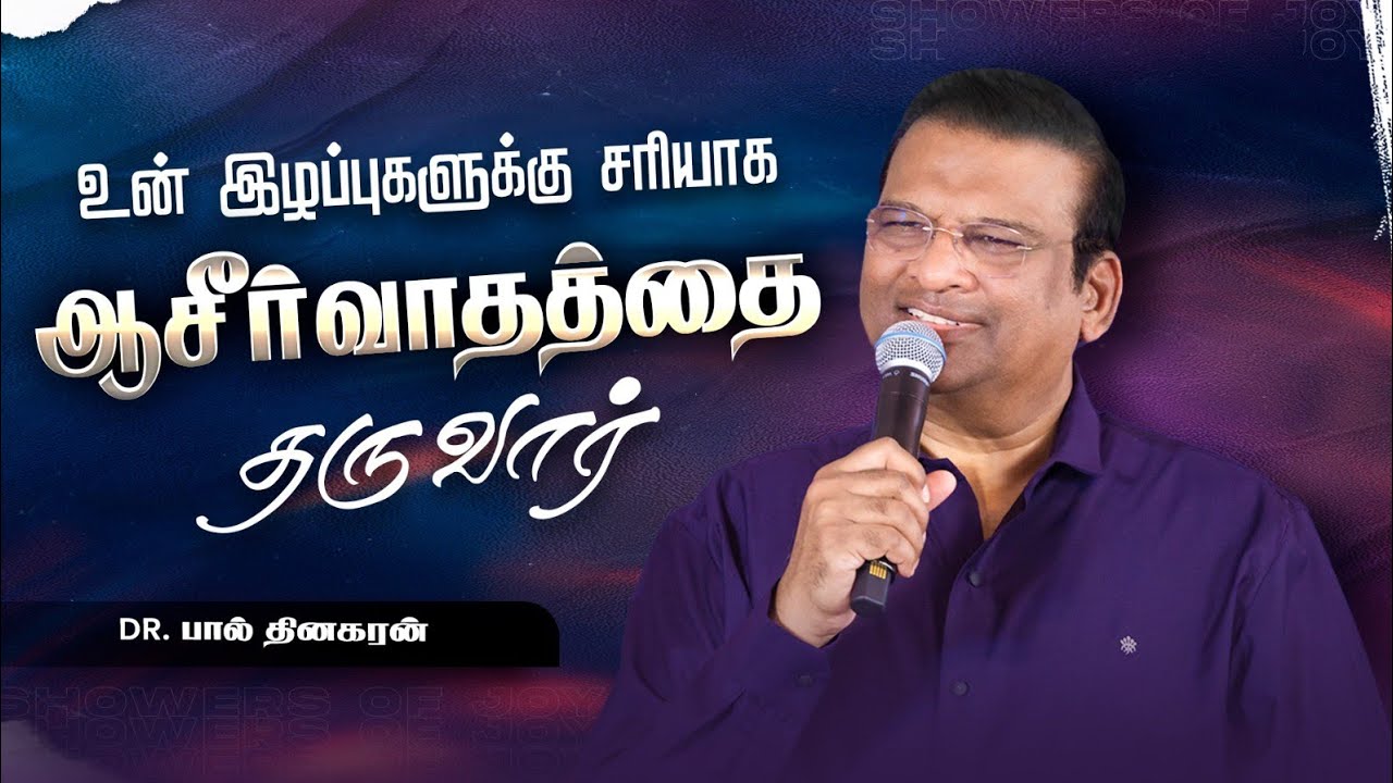 உன் இழப்புகளுக்கு சரியாக ஆசீர்வாதத்தை தருவார் | Dr. Paul Dhinakaran Message | Jesus Calls
