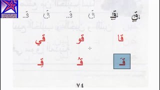 دروس محو الامية -تعليم قراءة وكتابة للمبتدئين من كتاب القراءة للكبار الدرس 16 كامل