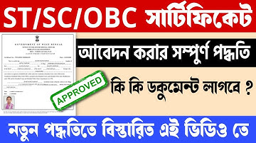 SC ST OBC Certificate Online Apply Process 2024 || Caste Certificate Download Process 2024
