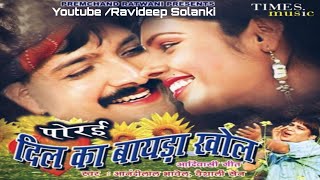 ओ नानी ओ पोरई दिल का बायड़ा खोल O Nani O Poray_[आनंदीलाल भावेल]_Aadiwasi_Nimadi_Song [म.प्र.]