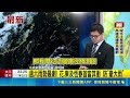 颱風紅霞逼近：生成、路徑與海警風雨預警