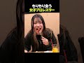 仙女魂 / もりもり食う女子プロレスラー