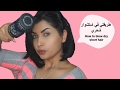 How to blow dry short hair ❣❣ طريقتي في استشوار شعري