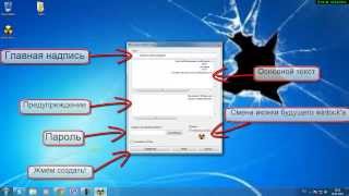Мини-урок по Winlock Builder! (тренировочное видео)