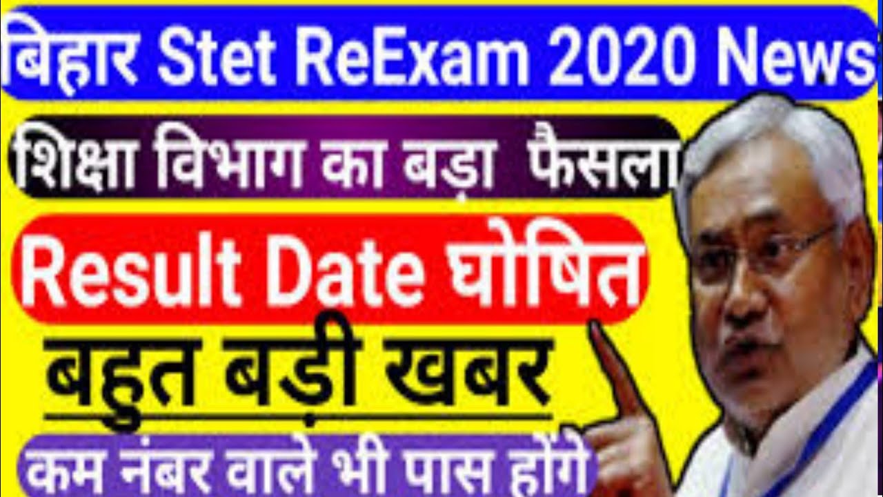 Stet result 2020 | Bihar stet result latest news | Stet result 2020 latest updates|BSTET result2020|
