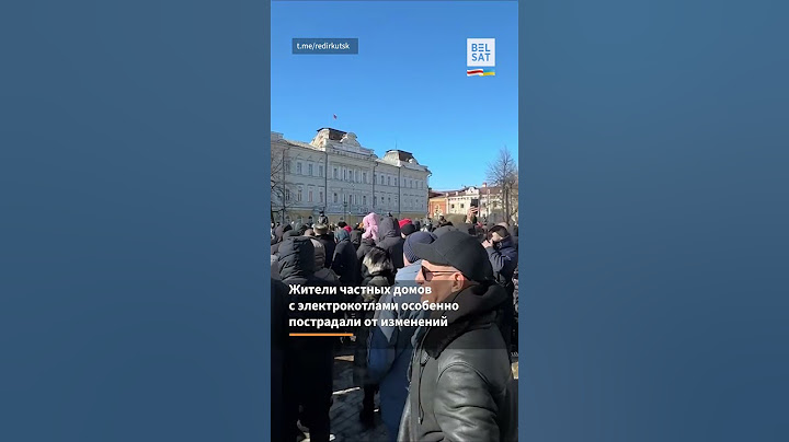 💥❗️Митинг в Иркутске: люди требуют отменить драконовские тарифы на свет #shorts