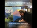 Научиться писать горы маслом, художник Игорь Сахаров