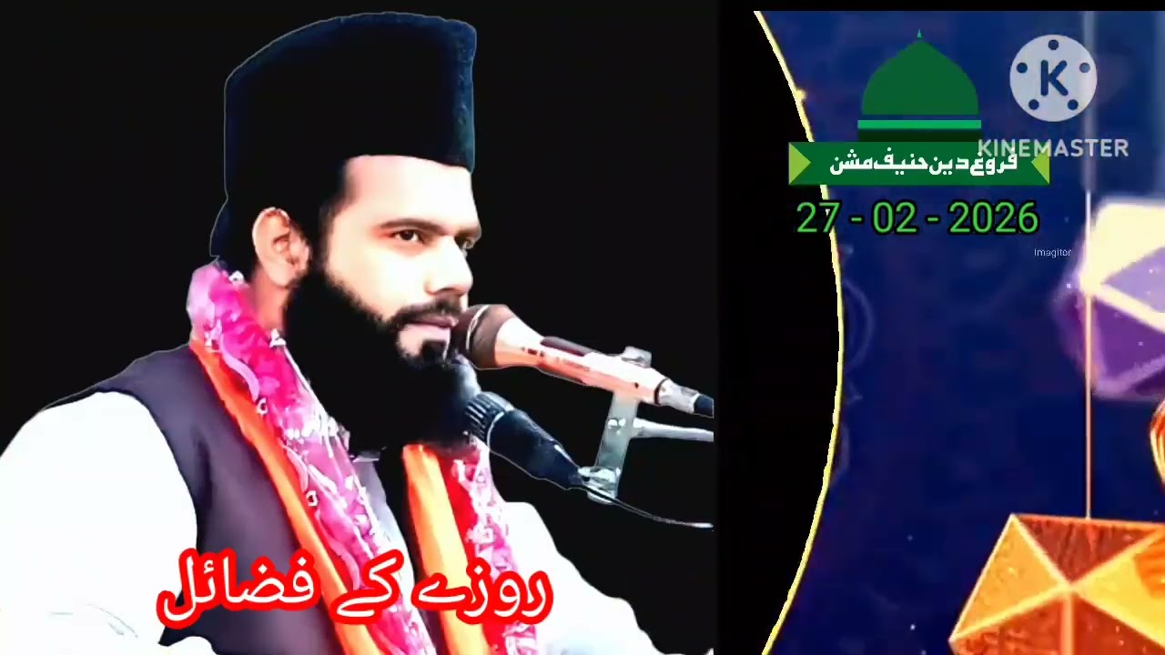روزے کے فضائل، خطبة الجمعة المباركة، مولانا محمد اظہار چشتی عزیزی صاحب 