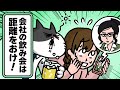 【アニメ】会社飲み会で帰りたい後輩を電話一本で救出するセンパイ | アニマル課長のセイタイ系　第三話　猫背ネコ
