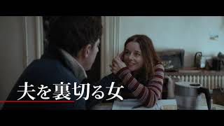 『悪なき殺人』予告