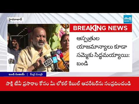 Bandi Sanjay Demands to Release Fee Reimbursement and Aarogyasri Pending Bills |@SakshiTV - SAKSHITV