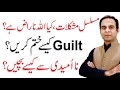 How To Get Rid of Guilt? | Stay Hopeful | Try To Understand The Will of Allah | Qasim Ali Shah