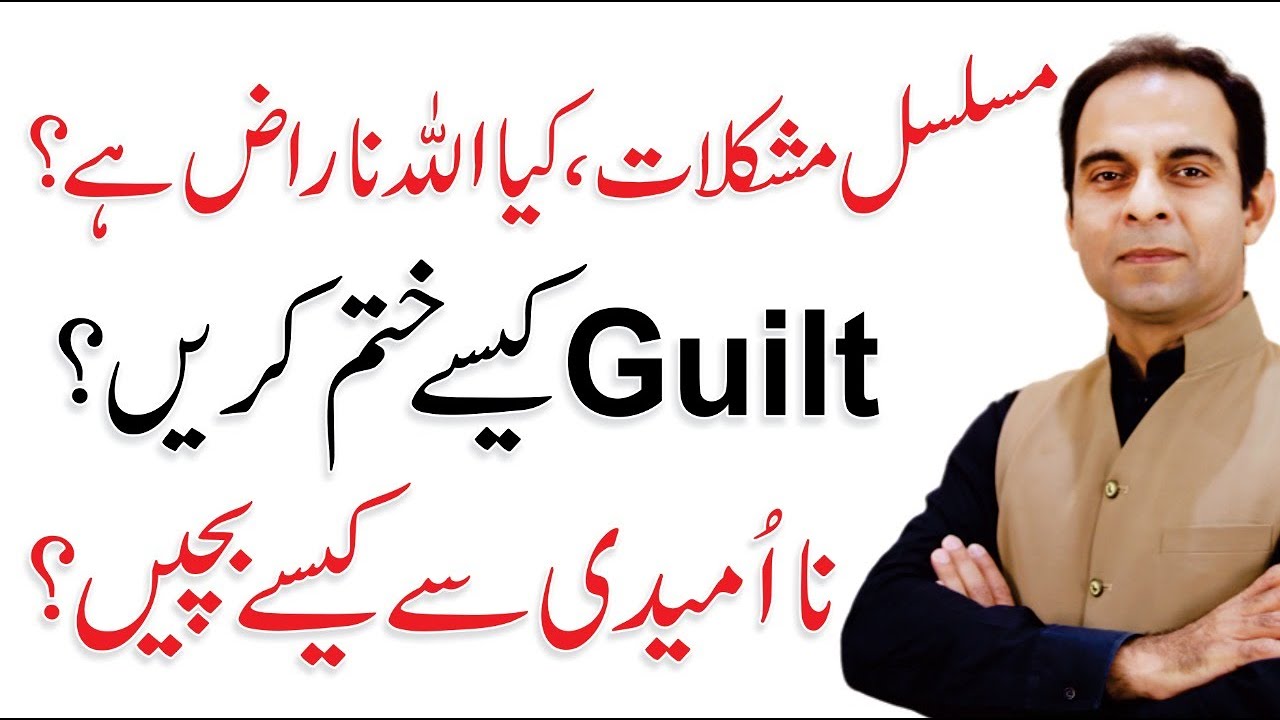 How To Get Rid of Guilt? | Stay Hopeful | Try To Understand The Will of Allah | Qasim Ali Shah