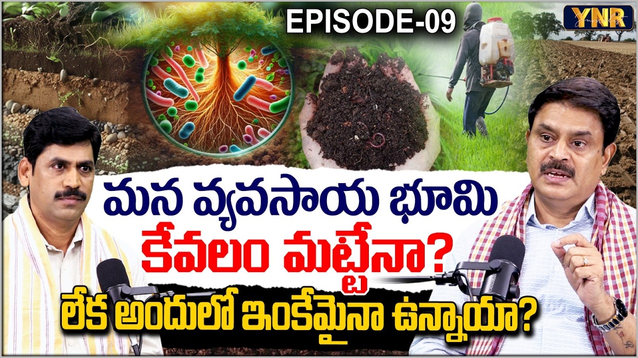 What’s Really Inside Your Farm Soil? | Prathibha Biotech MD Rajasekhar Reddy | Episode-9 | YNR