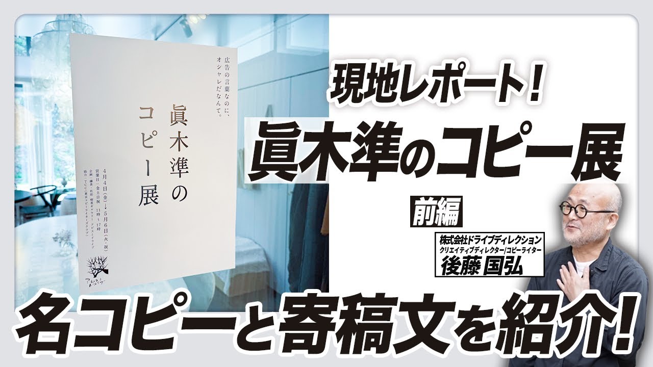 Maki Jun's Copy Exhibition] Local report! Introducing legendary