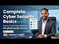 What is Cyber Security? Complete Cyber Security Basics in Hindi | Cyber Gita