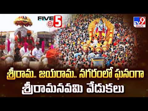 Sri Rama Navami Shobha Yatra in Hyderabad | శ్రీరామ.. జయరామ.. నగరంలో ఘనంగా శ్రీరామనవమి వేడుకలు - TV9 - TV9