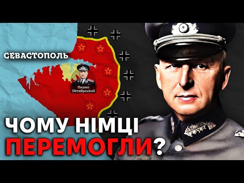 Як Німеччина ЗАХОПИЛА Крим в 1941 42 роках