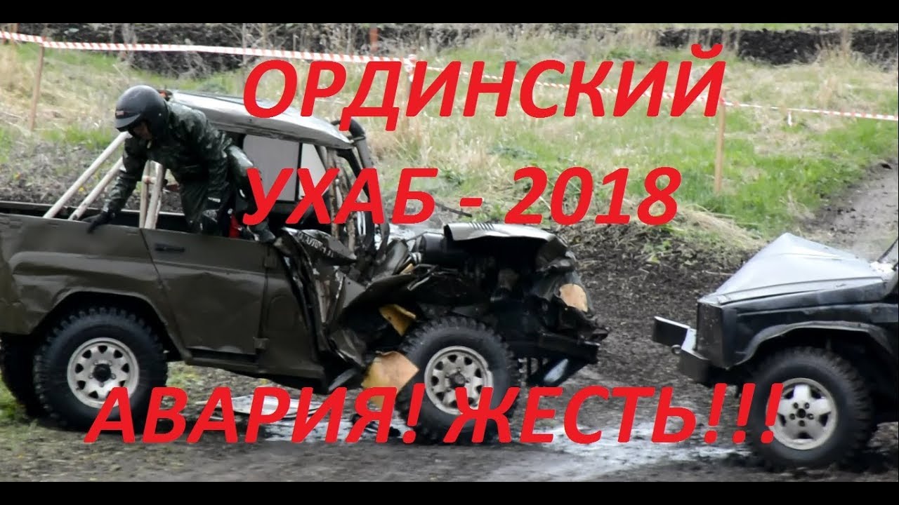 Гонки на внедорожниках. Лобовое столкновение! Ординский Ухаб 2018