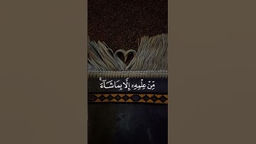 اية الكرسي من سورة البقرة تلاوة هادئة #تلاوات #سورة_البقرة #آية_الكرسي #اكسبلور #قرآن