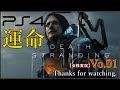 【女性実況】DEATH STRANDING 運命の運び屋 Vo01