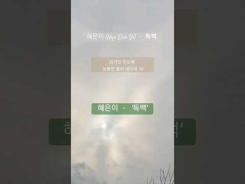 #혜은이#당신은모르실거야#여름#바다#파도#노을#행운의거북#Summer#Sea#Waves#Sunset #Lucky turtle #아름다운#자연#여름바다#힐링#혜은이노래#shorts