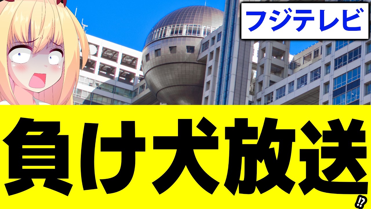 フジテレビがMr.サンデーで放送事故級の番組!?ネットで「負け犬」呼ばわりされてしまうwww【WBC 宮根誠司】
