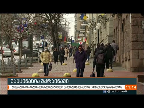 ქრონიკა 11:00 საათზე - 31 იანვარი, 2021 წელი