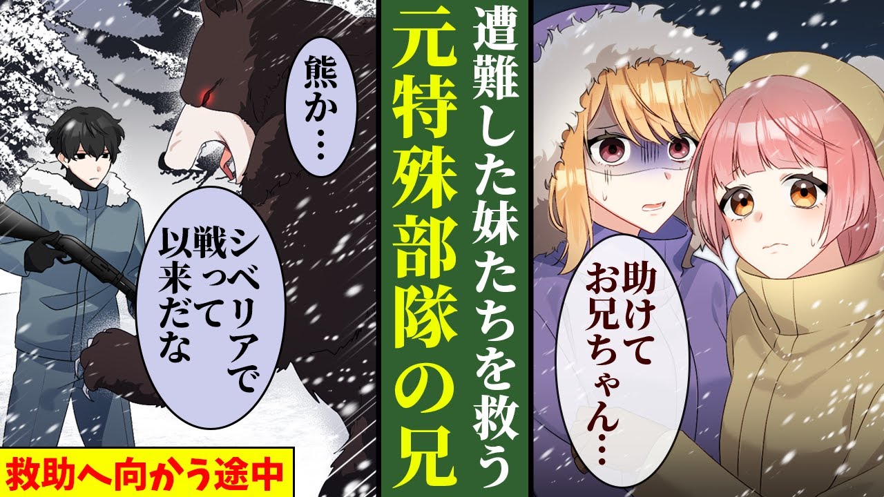 【漫画】地味で根暗だと思っていた義兄。実は、特殊部隊から帰還した最強の元軍人だった。雪山で遭難した私を助けるために、熊や狼を撃退してくれて・・・。
