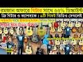 মাত্র ২৮০০ টাকায় গিটার 😱 Guitar Price In Bangladesh 2026 🔥 Guitar Price In BD For Beginners 2026 🎸