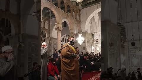 صلاة المغرب من الجامع الأموي الكبير بدمشق ليوم الجمعة ١٩ كانون الأول ٢٠٢٥ م للقارئ عمر الصغير