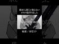 【新曲】 絶対人間じゃ歌えないボカロ曲作りました 【初音ミク】 #shorts