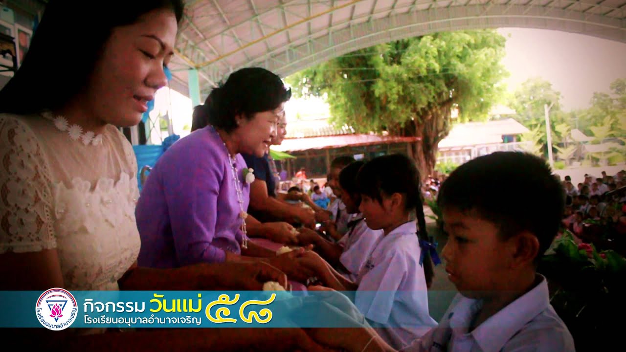 กิจกรรมวันแม่ 2558 : โรงเรียนอนุบาลอำนาจเจริญ 【Full HD】