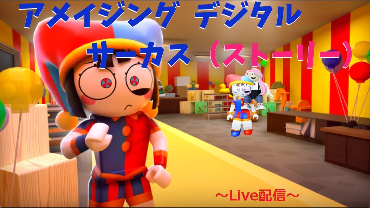 ROBLOX] I'm playing the hugely popular 'Amazing Digital Circus