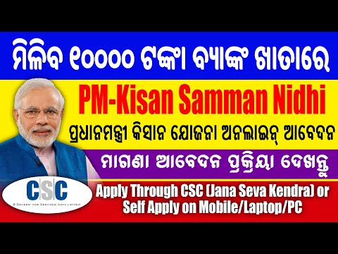 ODISHA: How to Apply Online PM-KISAN Yojana For FREE! - Step by Step Process in Odia (Through CSC) @OdiaPortalOfficial