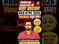 RRB NTPC 2026 very bad news | Lowest vacancies till date | Shubham sir #rrb #ssc #rrbntpc