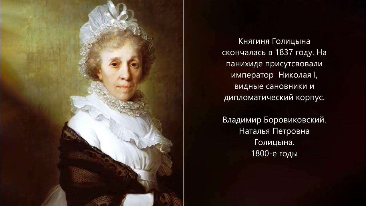 Н п голицына. Н п голицына