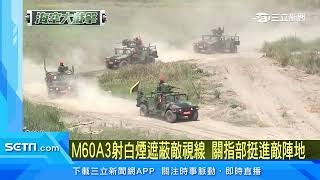 漢光「聯合反登陸作戰」 模擬共軍進犯台北港、淡水|三立新聞台
