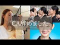 【CAを辞めた理由】2社を経験した元CAが語る！現実はそう甘くなかった！？！ #ca #cabincrew #flightattendant #キャビンアテンダント #客室乗務員 #エアライン