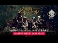 【#無限少女ヴァリス】#必然的レゾンデートル Act.2 直前生配信【SPECIAL PROGRAM】