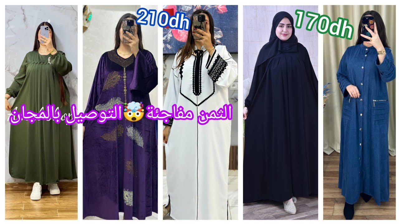 ☑️الجديد لرمضان في العبايات وقفطنات😍جليلبات للعيد2026😱من L حتال4xl🚚التوصيل بالمجان