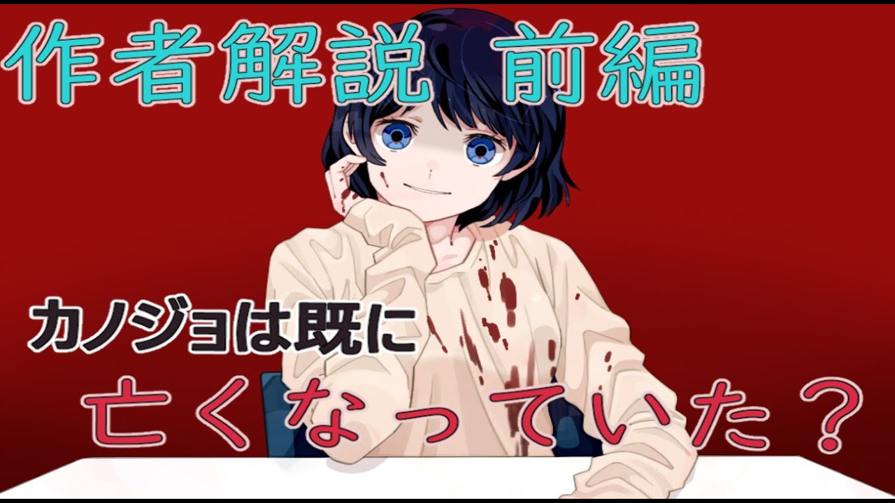 【はじめましてボクのカノジョ】 作者解説 前編