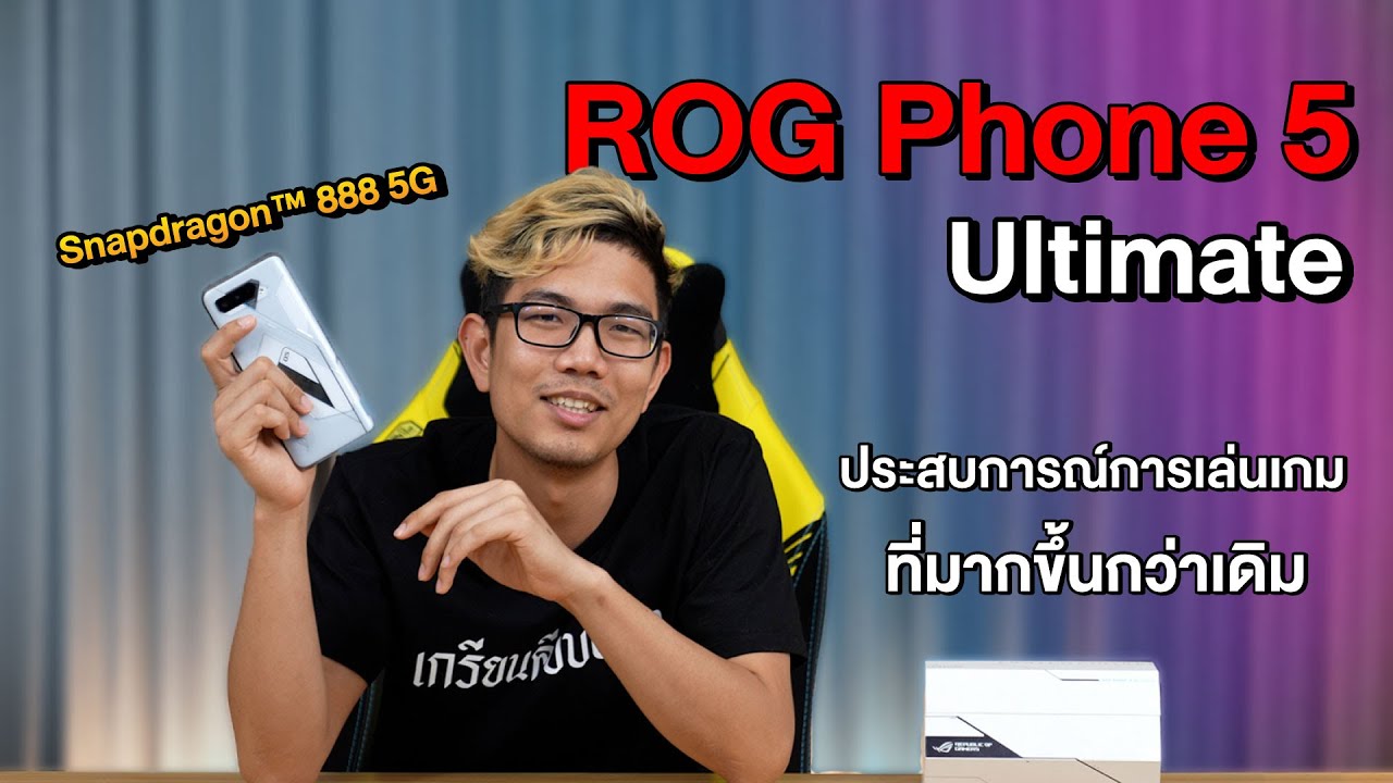 รีวิว ASUS ROG Phone 5 Ultimate มือถือสำหรับเกมเมอร์ free fire PUBG FPS โดยเฉพาะ