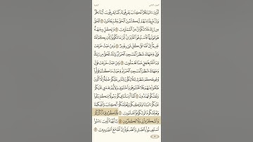 حفظ سورة البقرة آية 151 و 152 و 153