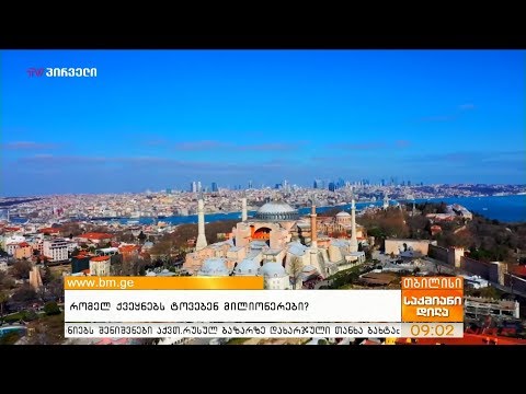 რომელ ქვეყნებს ტოვებენ და რომელს ირჩევენ მილიონერები?